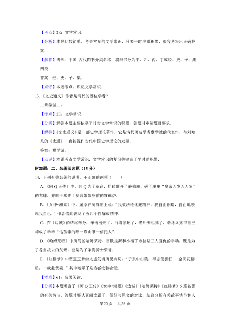 2010年高考语文试卷（江苏）（解析卷）_语文历年高考真题_新&middot;PDF版2008-2025&middot;高考语文真题_语文（按省份分类）2008-2025_2008-2025&middot;（江苏）语文高考真题