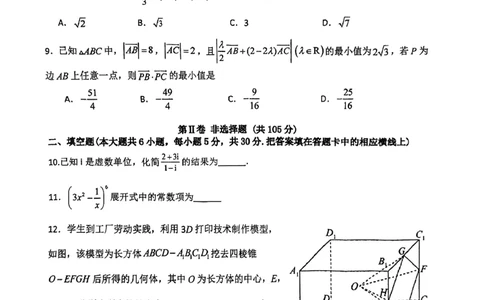 天津市第四十七中学2024届高三上学期第一次月考数学(1)_2023年9月_029月合集_2024届天津市第四十七中学高三上学期第一次月考