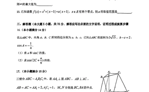 天津市第四十七中学2024届高三上学期第一次月考数学(1)_2023年9月_029月合集_2024届天津市第四十七中学高三上学期第一次月考