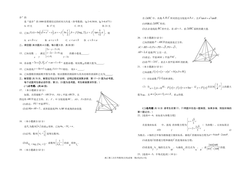 2024届高三第三次月考数学(文科)试卷(1)_2023年10月_0210月合集_2024届宁夏回族自治区银川一中高三上学期第三次月考_宁夏回族自治区银川一中2024届高三上学期第三次月考文科数学