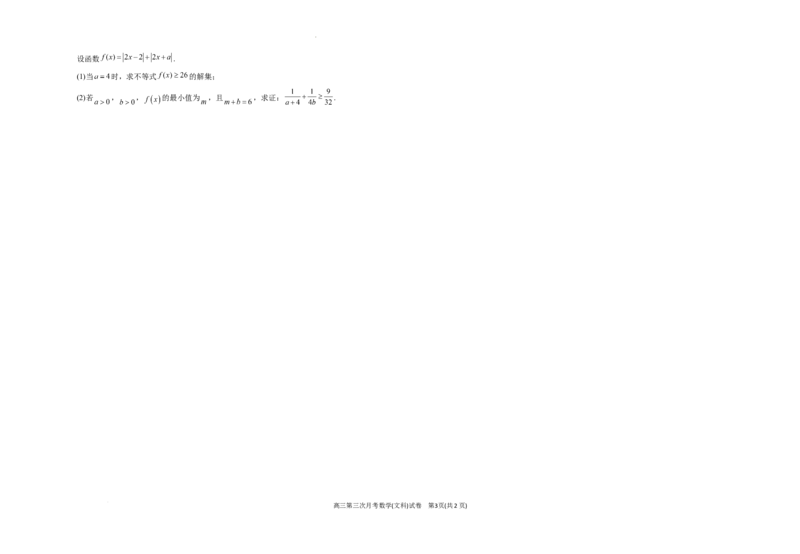 2024届高三第三次月考数学(文科)试卷(1)_2023年10月_0210月合集_2024届宁夏回族自治区银川一中高三上学期第三次月考_宁夏回族自治区银川一中2024届高三上学期第三次月考文科数学