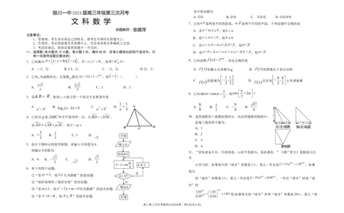 2024届高三第三次月考数学(文科)试卷(1)_2023年10月_0210月合集_2024届宁夏回族自治区银川一中高三上学期第三次月考_宁夏回族自治区银川一中2024届高三上学期第三次月考文科数学