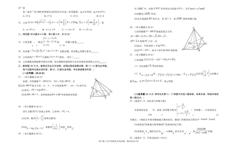 2024届高三第三次月考数学(文科)试卷(1)_2023年10月_0210月合集_2024届宁夏回族自治区银川一中高三上学期第三次月考_宁夏回族自治区银川一中2024届高三上学期第三次月考文科数学