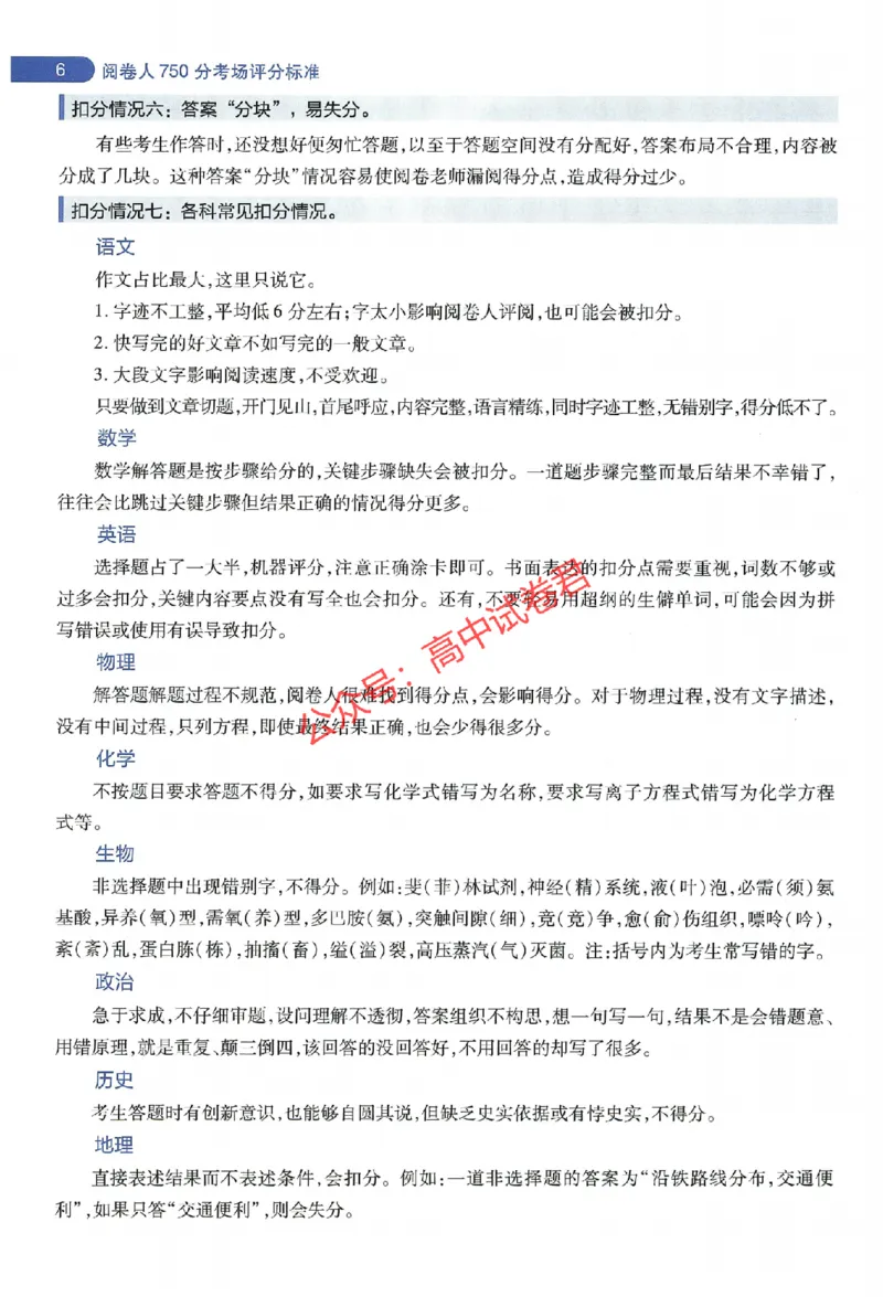 天星教育2024年高考临考预测押题密卷新教材全国版文科卷阅卷人750分考场评分标准_1_2024高考押题卷_12024天星全系列_@@@天星临考押题密卷汇总重复