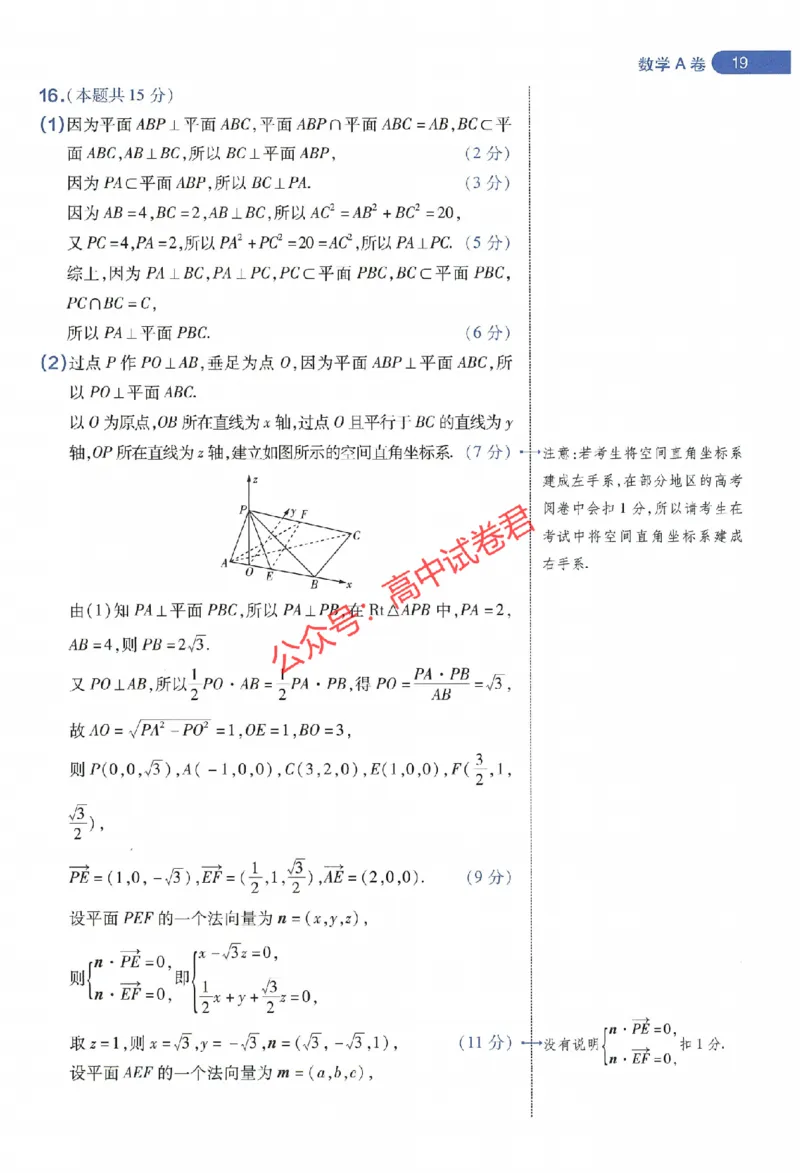 天星教育2024年高考临考预测押题密卷新教材全国版文科卷阅卷人750分考场评分标准_1_2024高考押题卷_12024天星全系列_@@@天星临考押题密卷汇总重复