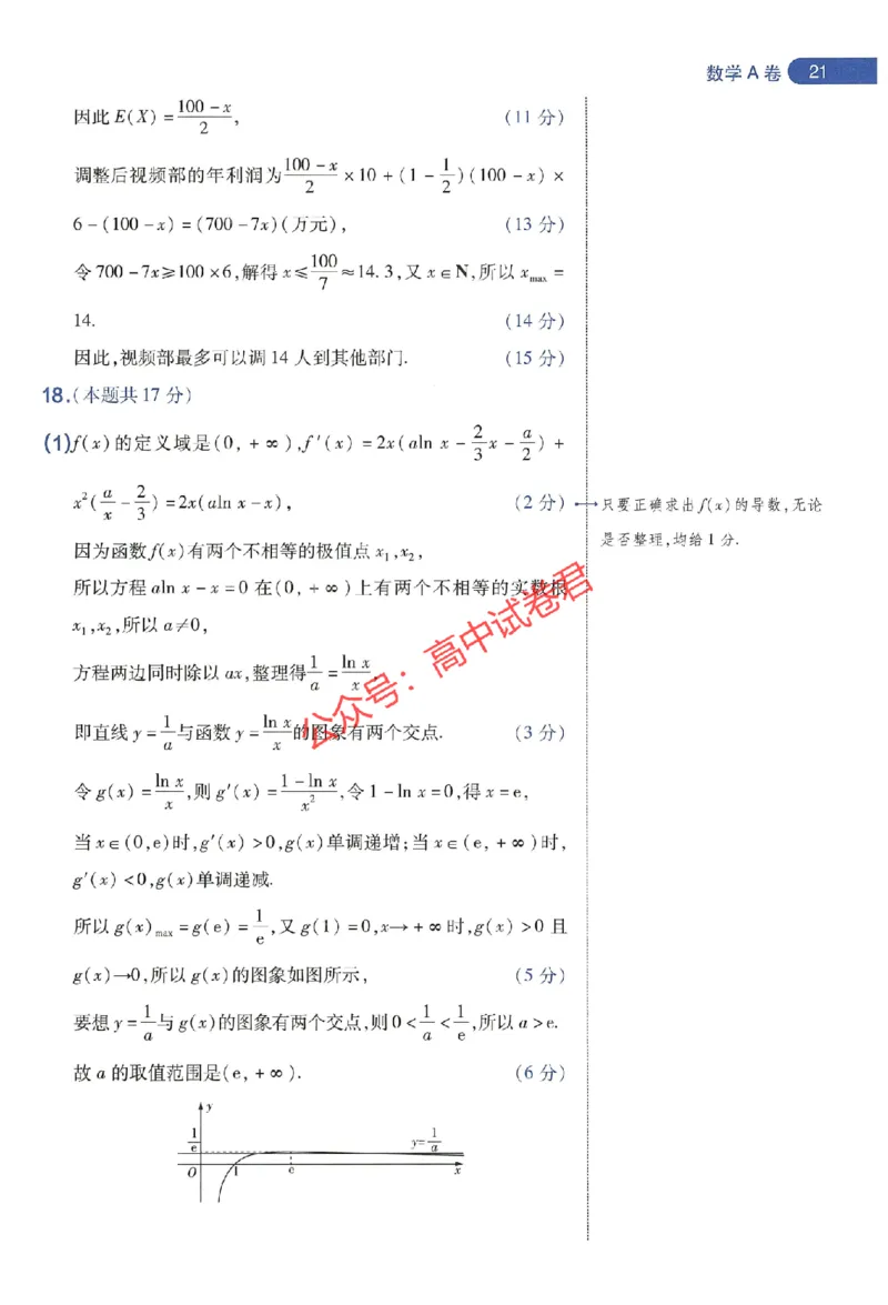 天星教育2024年高考临考预测押题密卷新教材全国版文科卷阅卷人750分考场评分标准_1_2024高考押题卷_12024天星全系列_@@@天星临考押题密卷汇总重复