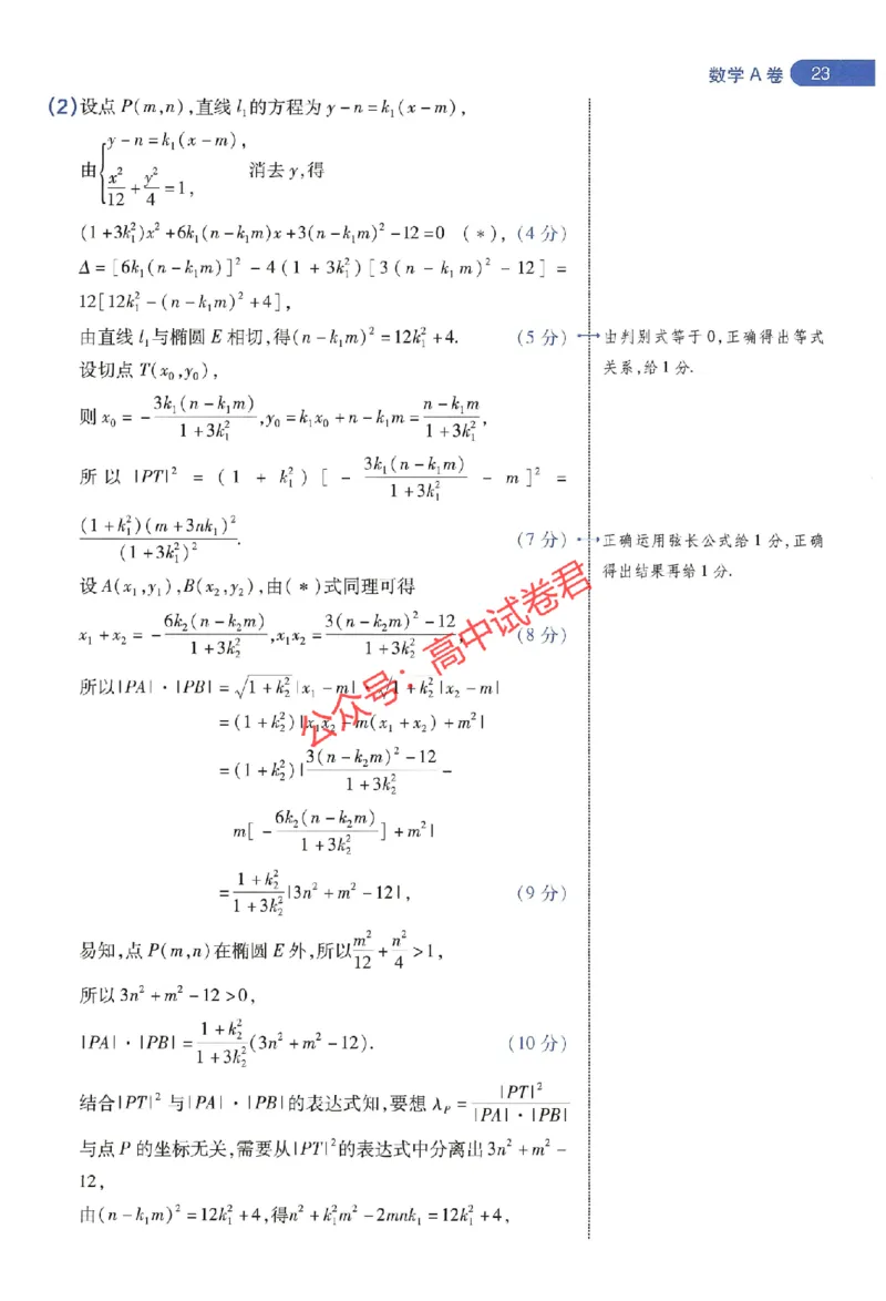 天星教育2024年高考临考预测押题密卷新教材全国版文科卷阅卷人750分考场评分标准_1_2024高考押题卷_12024天星全系列_@@@天星临考押题密卷汇总重复