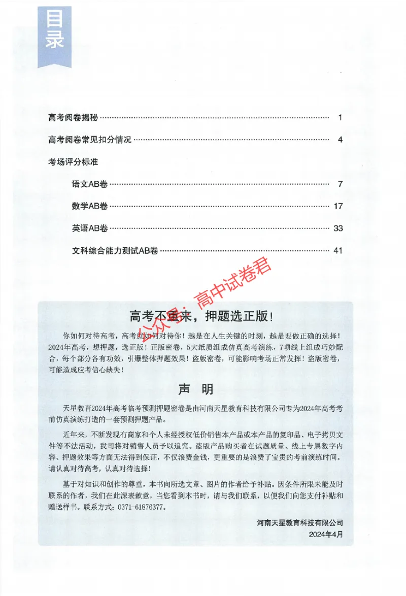 天星教育2024年高考临考预测押题密卷新教材全国版文科卷阅卷人750分考场评分标准_1_2024高考押题卷_12024天星全系列_@@@天星临考押题密卷汇总重复