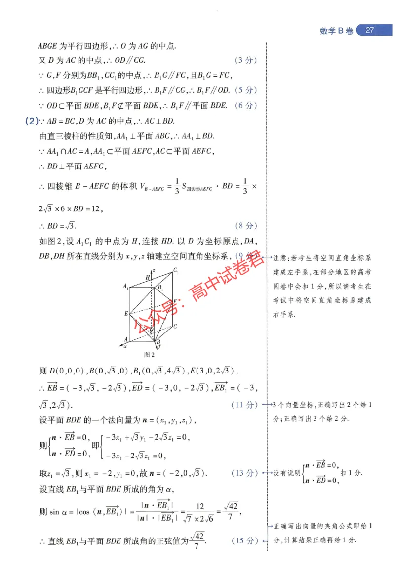 天星教育2024年高考临考预测押题密卷新教材全国版文科卷阅卷人750分考场评分标准_1_2024高考押题卷_12024天星全系列_@@@天星临考押题密卷汇总重复