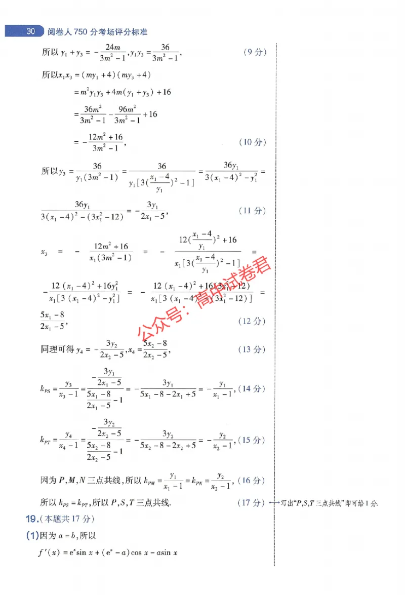 天星教育2024年高考临考预测押题密卷新教材全国版文科卷阅卷人750分考场评分标准_1_2024高考押题卷_12024天星全系列_@@@天星临考押题密卷汇总重复