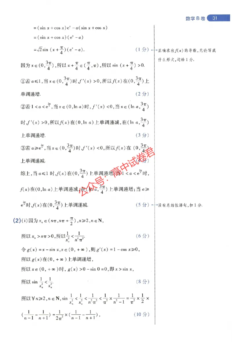 天星教育2024年高考临考预测押题密卷新教材全国版文科卷阅卷人750分考场评分标准_1_2024高考押题卷_12024天星全系列_@@@天星临考押题密卷汇总重复