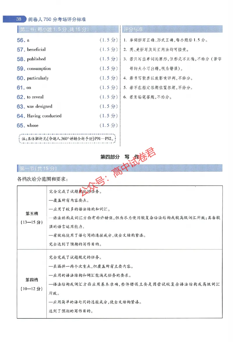 天星教育2024年高考临考预测押题密卷新教材全国版文科卷阅卷人750分考场评分标准_1_2024高考押题卷_12024天星全系列_@@@天星临考押题密卷汇总重复
