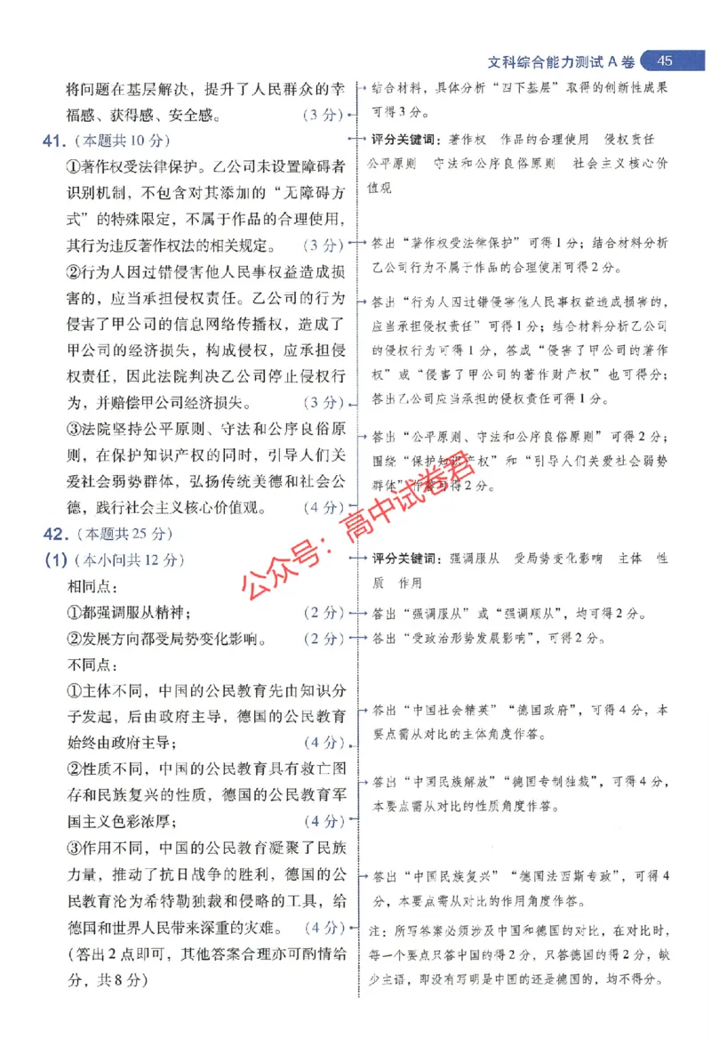 天星教育2024年高考临考预测押题密卷新教材全国版文科卷阅卷人750分考场评分标准_1_2024高考押题卷_12024天星全系列_@@@天星临考押题密卷汇总重复