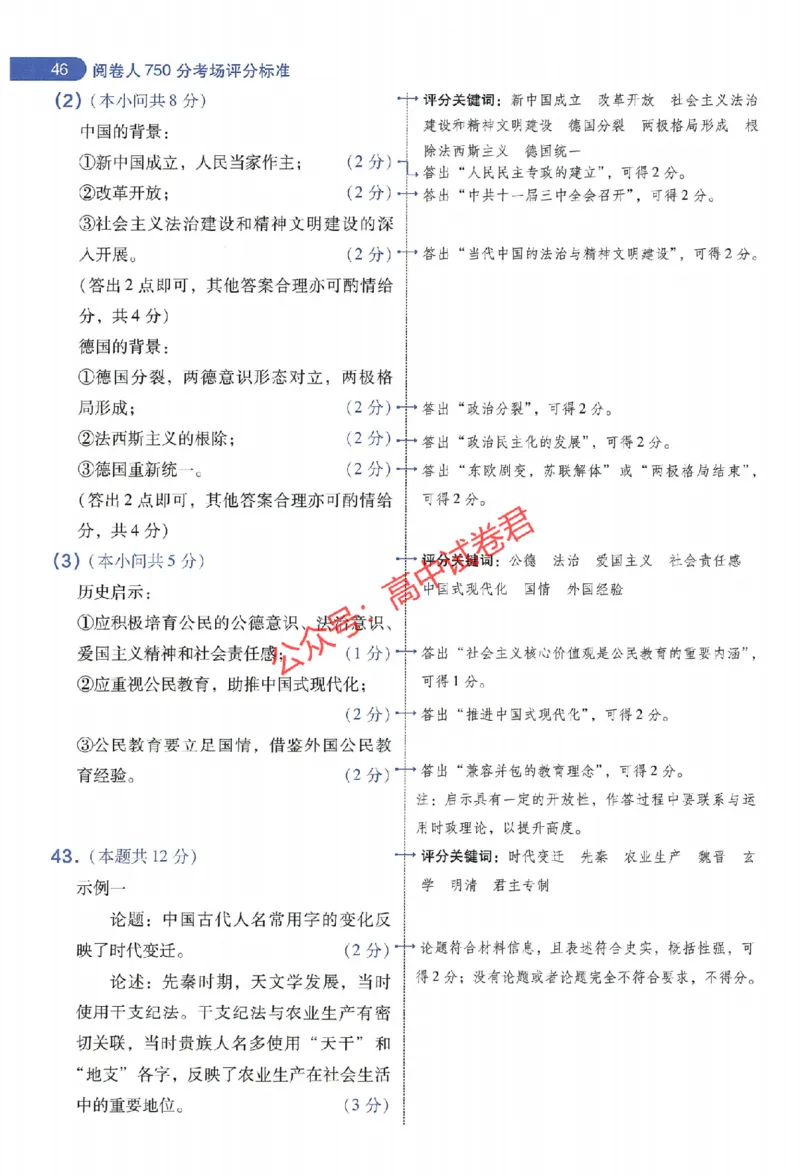 天星教育2024年高考临考预测押题密卷新教材全国版文科卷阅卷人750分考场评分标准_1_2024高考押题卷_12024天星全系列_@@@天星临考押题密卷汇总重复