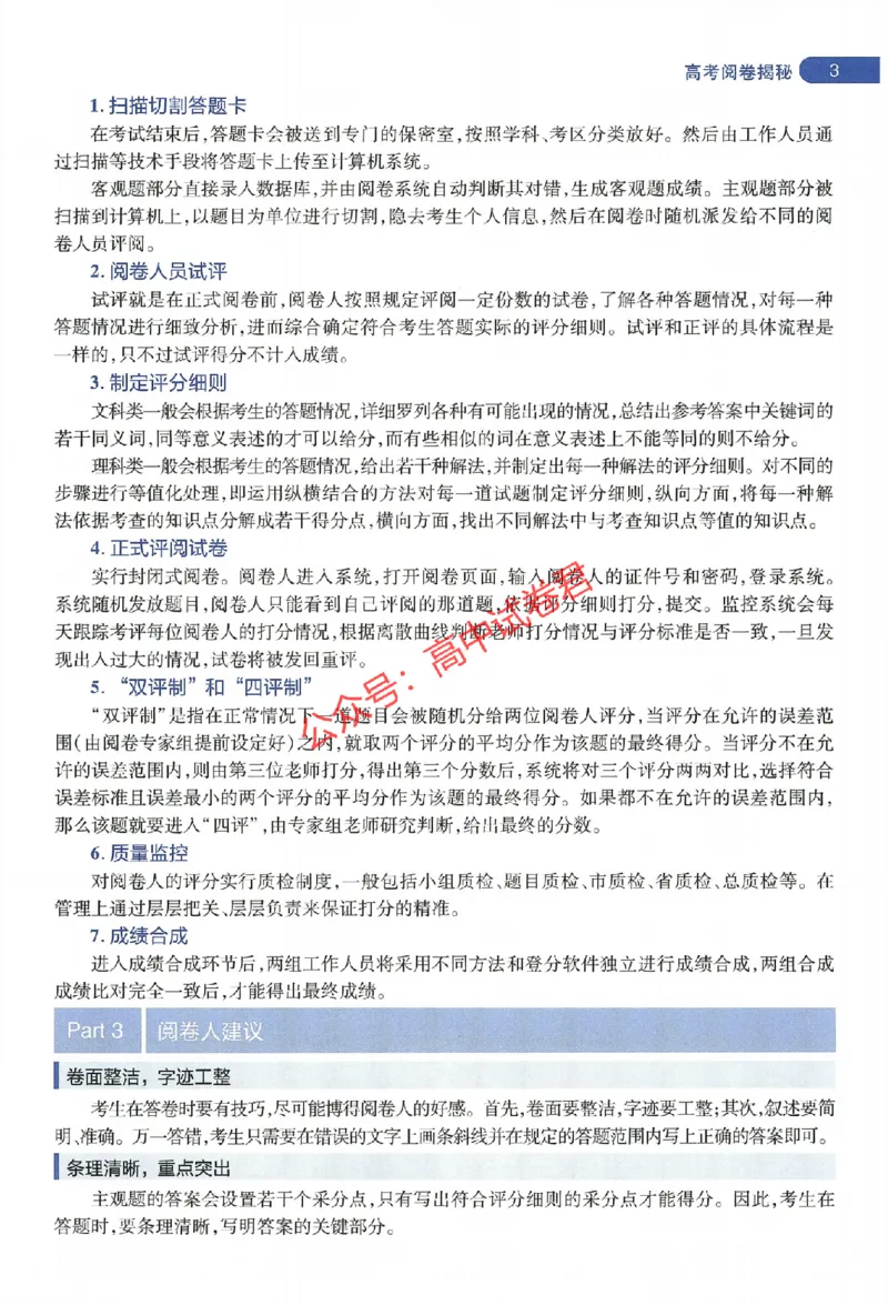 天星教育2024年高考临考预测押题密卷新教材全国版文科卷阅卷人750分考场评分标准_1_2024高考押题卷_12024天星全系列_@@@天星临考押题密卷汇总重复