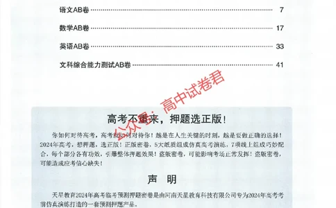 天星教育2024年高考临考预测押题密卷新教材全国版文科卷阅卷人750分考场评分标准_1_2024高考押题卷_12024天星全系列_@@@天星临考押题密卷汇总重复