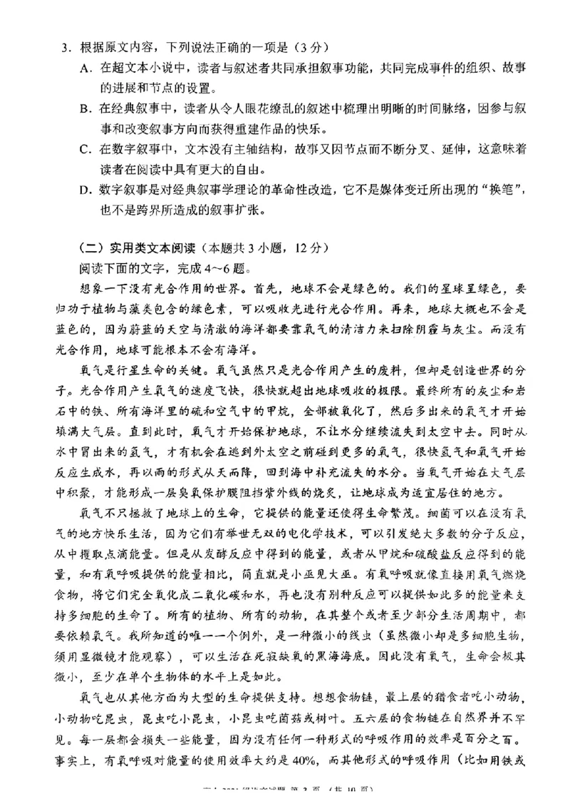 四川省成都市蓉城联盟2024届高三上学期开学考试语文(1)_2023年9月_029月合集_2024届四川省成都市蓉城联盟高三上学期开学考试