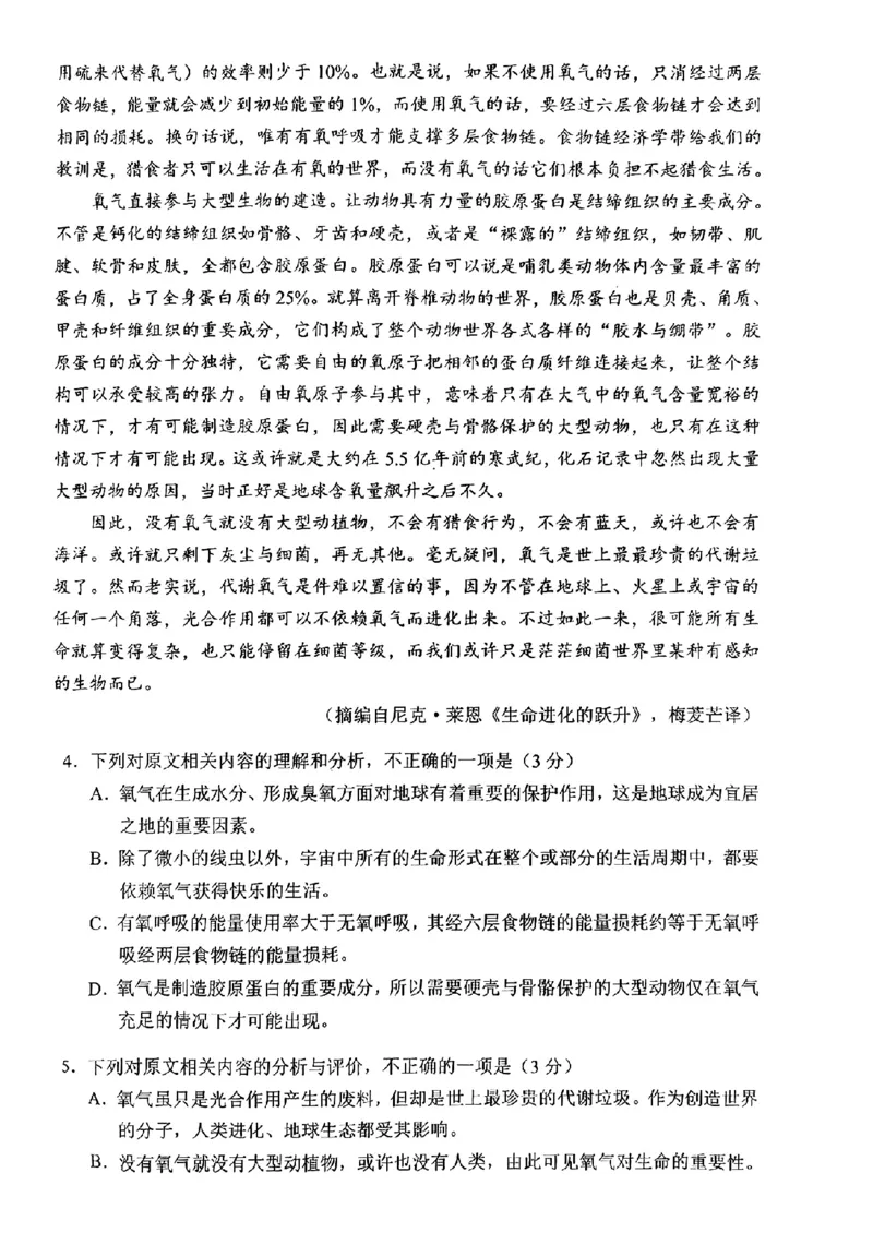 四川省成都市蓉城联盟2024届高三上学期开学考试语文(1)_2023年9月_029月合集_2024届四川省成都市蓉城联盟高三上学期开学考试
