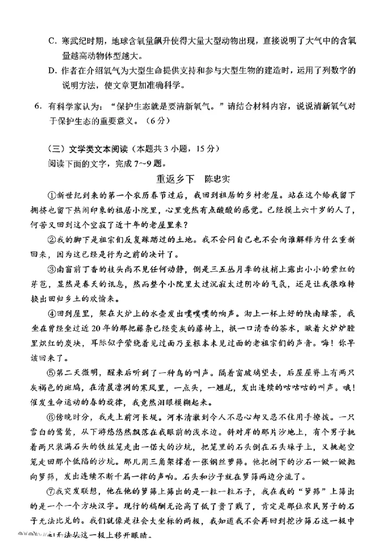 四川省成都市蓉城联盟2024届高三上学期开学考试语文(1)_2023年9月_029月合集_2024届四川省成都市蓉城联盟高三上学期开学考试