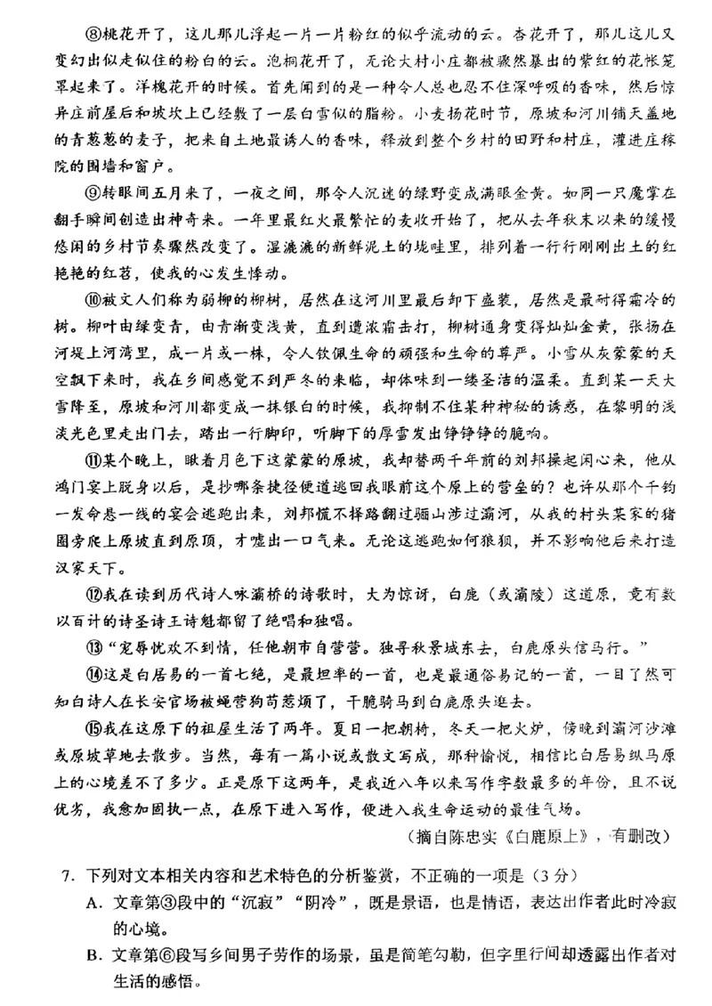 四川省成都市蓉城联盟2024届高三上学期开学考试语文(1)_2023年9月_029月合集_2024届四川省成都市蓉城联盟高三上学期开学考试
