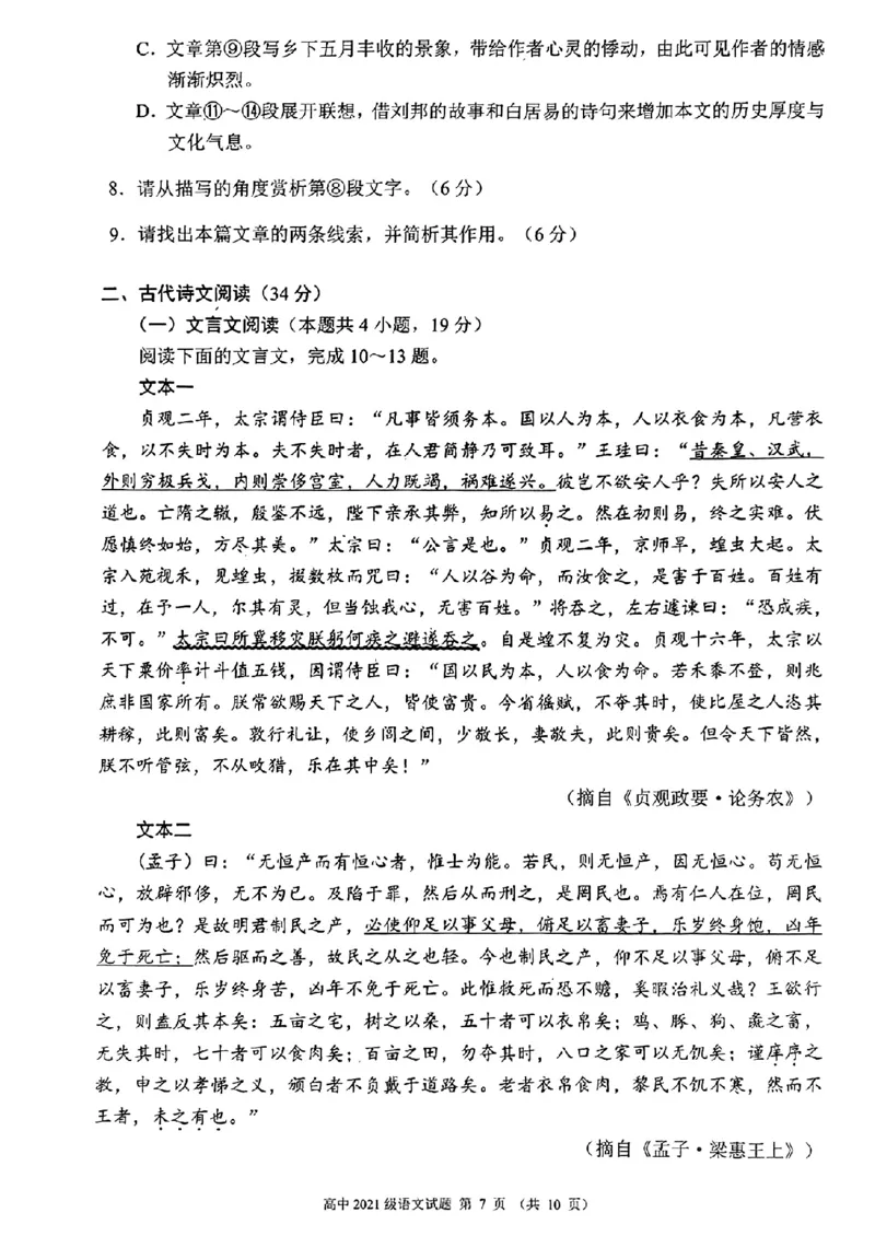 四川省成都市蓉城联盟2024届高三上学期开学考试语文(1)_2023年9月_029月合集_2024届四川省成都市蓉城联盟高三上学期开学考试