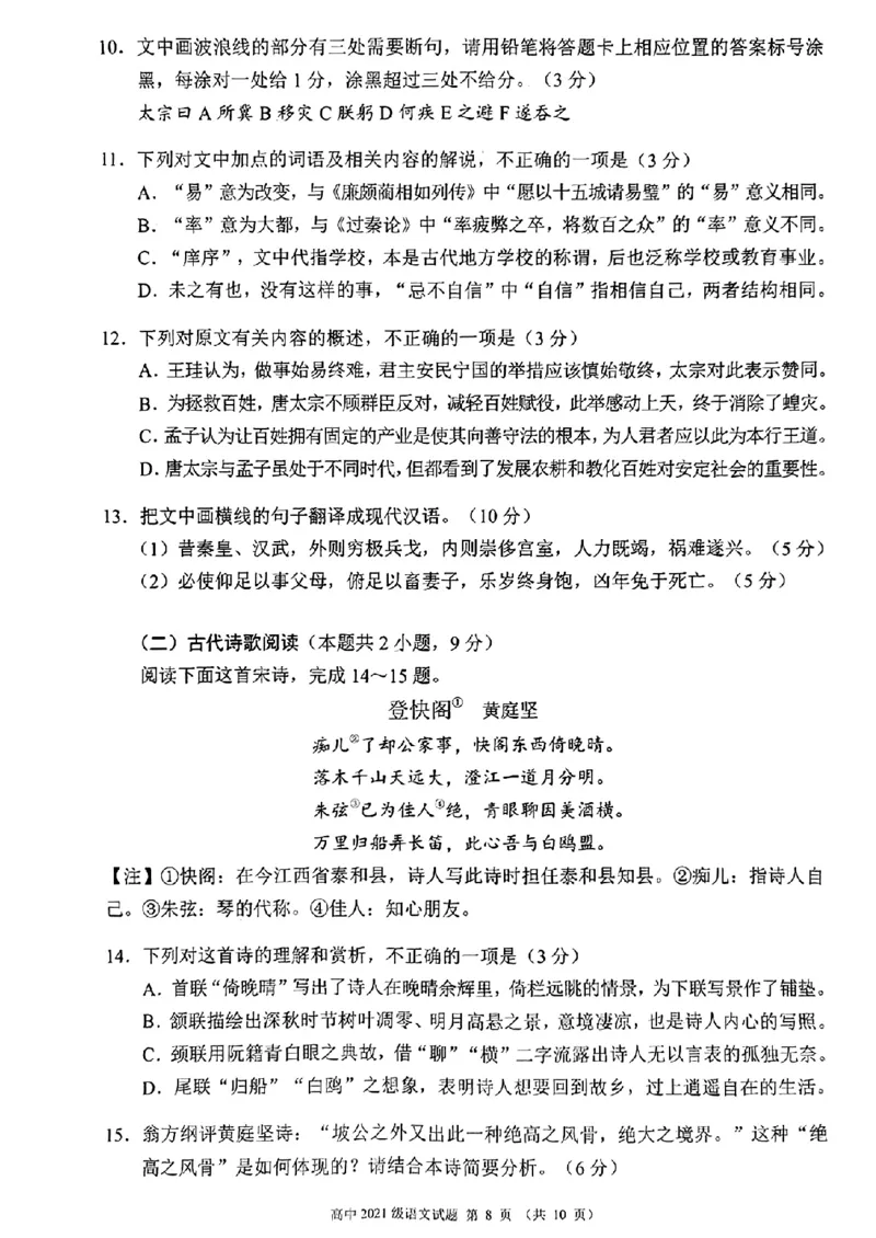 四川省成都市蓉城联盟2024届高三上学期开学考试语文(1)_2023年9月_029月合集_2024届四川省成都市蓉城联盟高三上学期开学考试