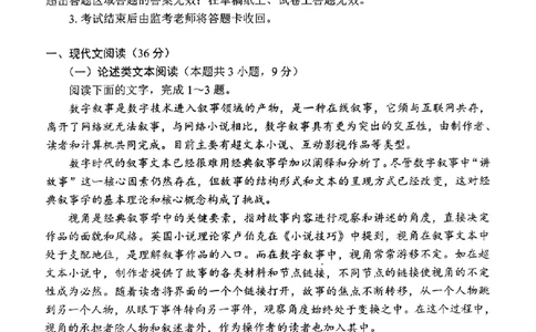 四川省成都市蓉城联盟2024届高三上学期开学考试语文(1)_2023年9月_029月合集_2024届四川省成都市蓉城联盟高三上学期开学考试