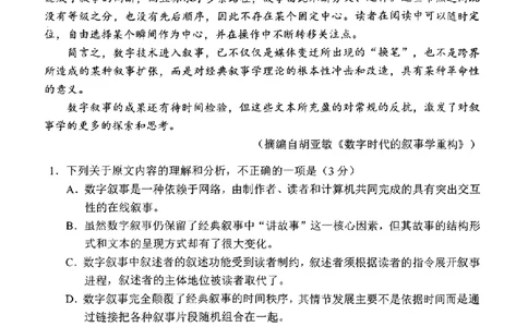 四川省成都市蓉城联盟2024届高三上学期开学考试语文(1)_2023年9月_029月合集_2024届四川省成都市蓉城联盟高三上学期开学考试