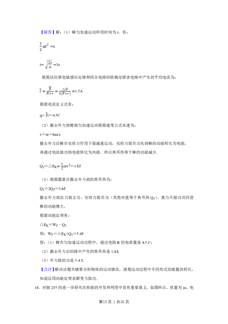 2012年高考物理试卷（天津）（解析卷）_物理历年高考真题_新&middot;PDF版2008-2025&middot;高考物理真题_物理（按试卷类型分类）2008-2025_自主命题卷&middot;物理（2008-2025）_天津自主命题&middot;物理（2008-2024）