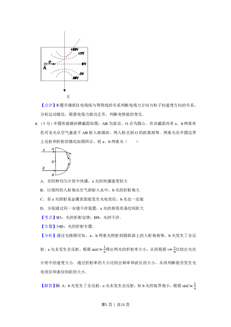 2012年高考物理试卷（天津）（解析卷）_物理历年高考真题_新&middot;PDF版2008-2025&middot;高考物理真题_物理（按试卷类型分类）2008-2025_自主命题卷&middot;物理（2008-2025）_天津自主命题&middot;物理（2008-2024）