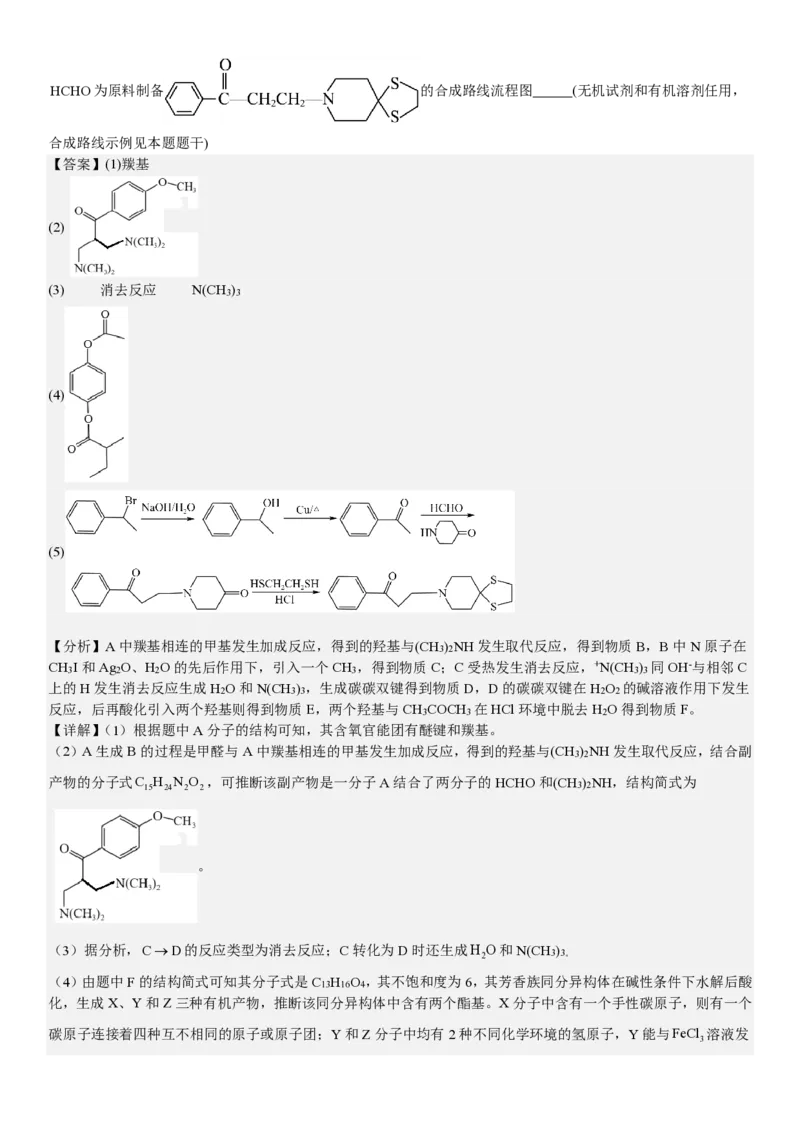 江苏化学-答案-p_近10年高考真题汇编（必刷）_2024年高考真题_高考真题（截止6.29）_其他地方卷（目前搜集不完整）_江苏卷（物、化）