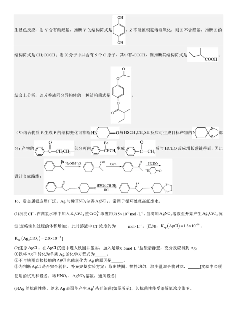 江苏化学-答案-p_近10年高考真题汇编（必刷）_2024年高考真题_高考真题（截止6.29）_其他地方卷（目前搜集不完整）_江苏卷（物、化）