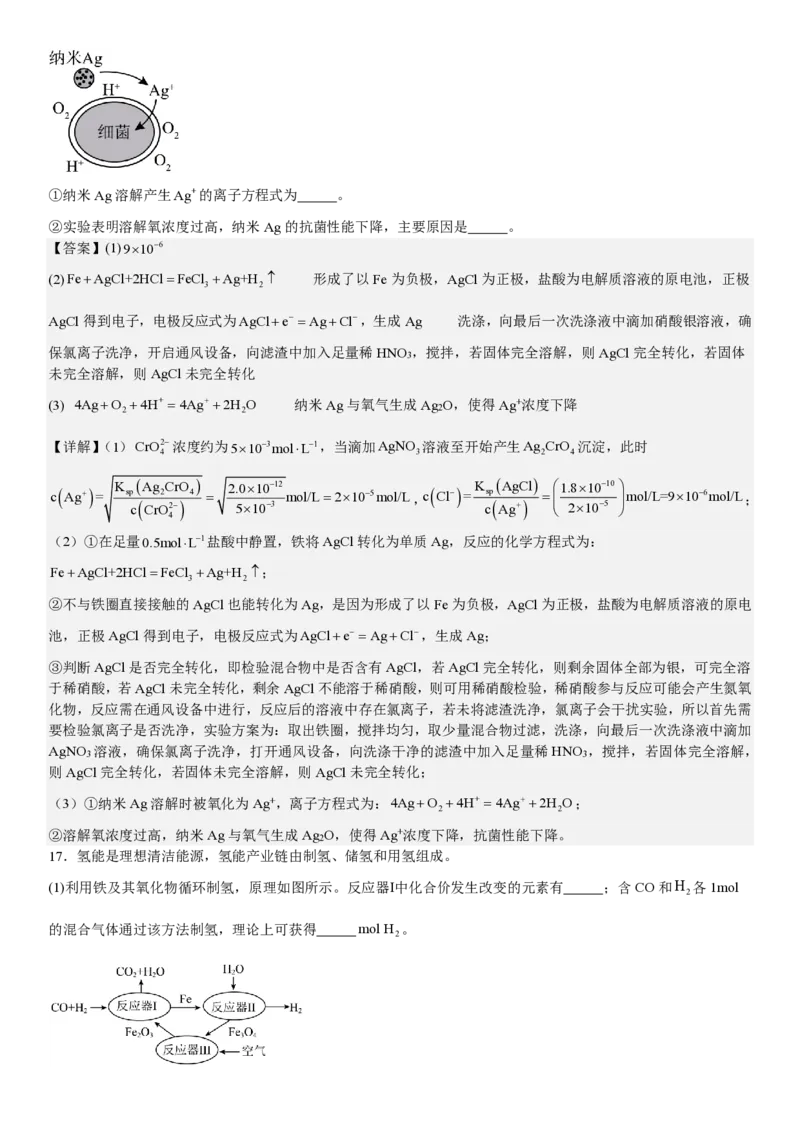 江苏化学-答案-p_近10年高考真题汇编（必刷）_2024年高考真题_高考真题（截止6.29）_其他地方卷（目前搜集不完整）_江苏卷（物、化）