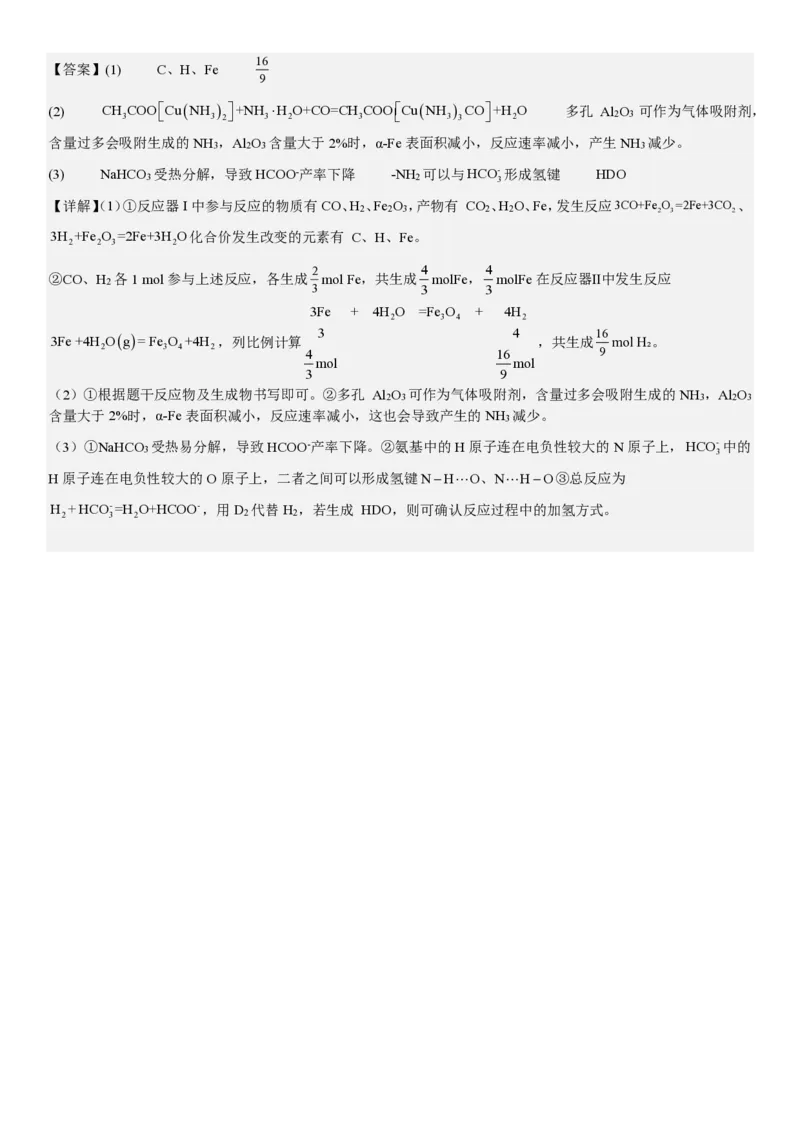 江苏化学-答案-p_近10年高考真题汇编（必刷）_2024年高考真题_高考真题（截止6.29）_其他地方卷（目前搜集不完整）_江苏卷（物、化）