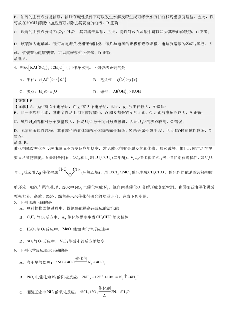 江苏化学-答案-p_近10年高考真题汇编（必刷）_2024年高考真题_高考真题（截止6.29）_其他地方卷（目前搜集不完整）_江苏卷（物、化）