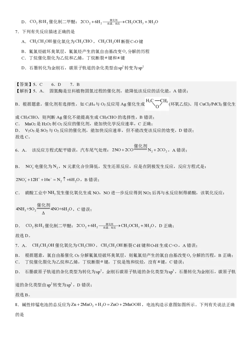 江苏化学-答案-p_近10年高考真题汇编（必刷）_2024年高考真题_高考真题（截止6.29）_其他地方卷（目前搜集不完整）_江苏卷（物、化）