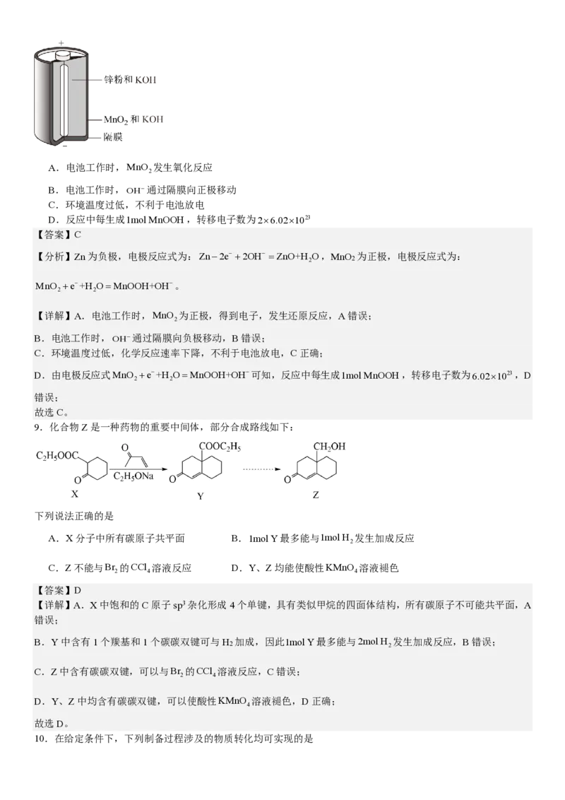 江苏化学-答案-p_近10年高考真题汇编（必刷）_2024年高考真题_高考真题（截止6.29）_其他地方卷（目前搜集不完整）_江苏卷（物、化）