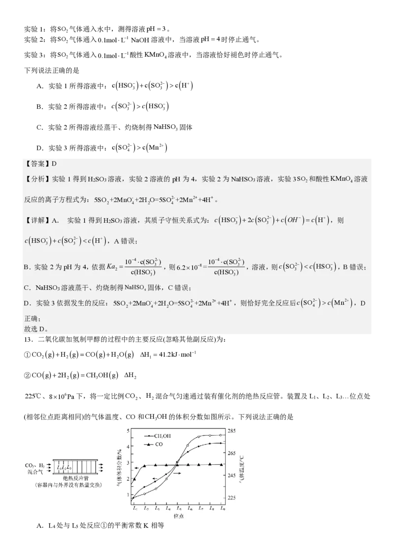 江苏化学-答案-p_近10年高考真题汇编（必刷）_2024年高考真题_高考真题（截止6.29）_其他地方卷（目前搜集不完整）_江苏卷（物、化）