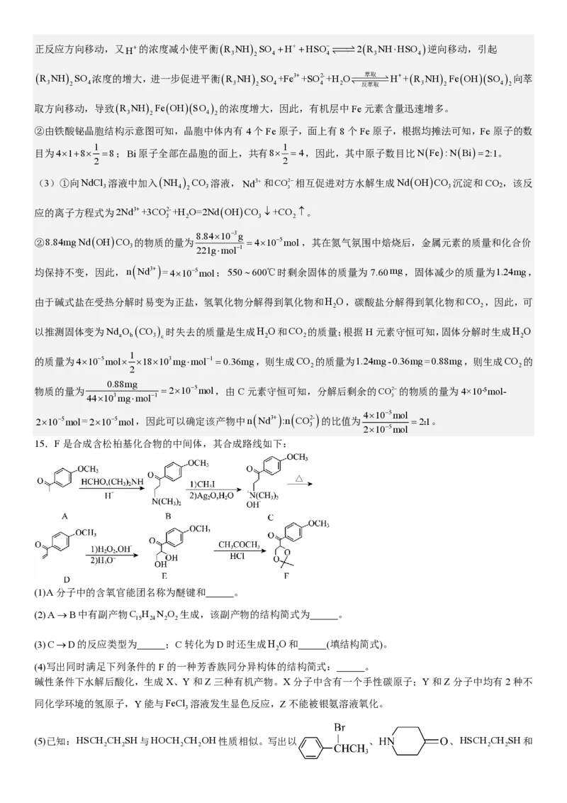 江苏化学-答案-p_近10年高考真题汇编（必刷）_2024年高考真题_高考真题（截止6.29）_其他地方卷（目前搜集不完整）_江苏卷（物、化）