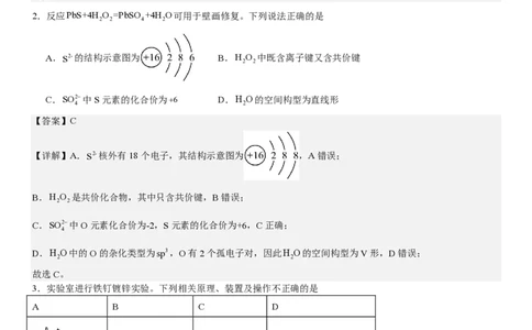 江苏化学-答案-p_近10年高考真题汇编（必刷）_2024年高考真题_高考真题（截止6.29）_其他地方卷（目前搜集不完整）_江苏卷（物、化）