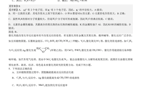 江苏化学-答案-p_近10年高考真题汇编（必刷）_2024年高考真题_高考真题（截止6.29）_其他地方卷（目前搜集不完整）_江苏卷（物、化）