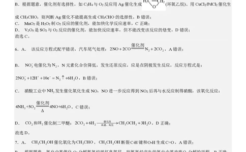 江苏化学-答案-p_近10年高考真题汇编（必刷）_2024年高考真题_高考真题（截止6.29）_其他地方卷（目前搜集不完整）_江苏卷（物、化）