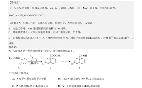 江苏化学-答案-p_近10年高考真题汇编（必刷）_2024年高考真题_高考真题（截止6.29）_其他地方卷（目前搜集不完整）_江苏卷（物、化）