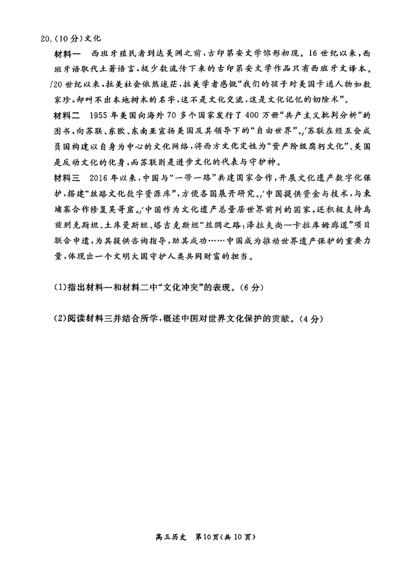 北京市东城区2025-2026学年高三上学期期末考试历史试题卷(1)_2026年1月_260115北京市东城区2025-2026学年高三上学期1月期末考试（全科）_北京市东城区2025-2026学年高三上学期期末考试历史