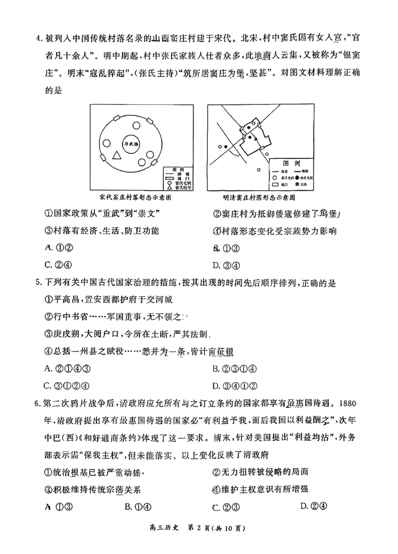 北京市东城区2025-2026学年高三上学期期末考试历史试题卷(1)_2026年1月_260115北京市东城区2025-2026学年高三上学期1月期末考试（全科）_北京市东城区2025-2026学年高三上学期期末考试历史