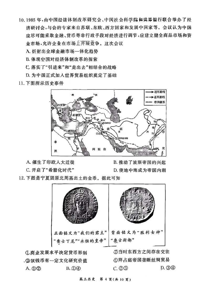 北京市东城区2025-2026学年高三上学期期末考试历史试题卷(1)_2026年1月_260115北京市东城区2025-2026学年高三上学期1月期末考试（全科）_北京市东城区2025-2026学年高三上学期期末考试历史