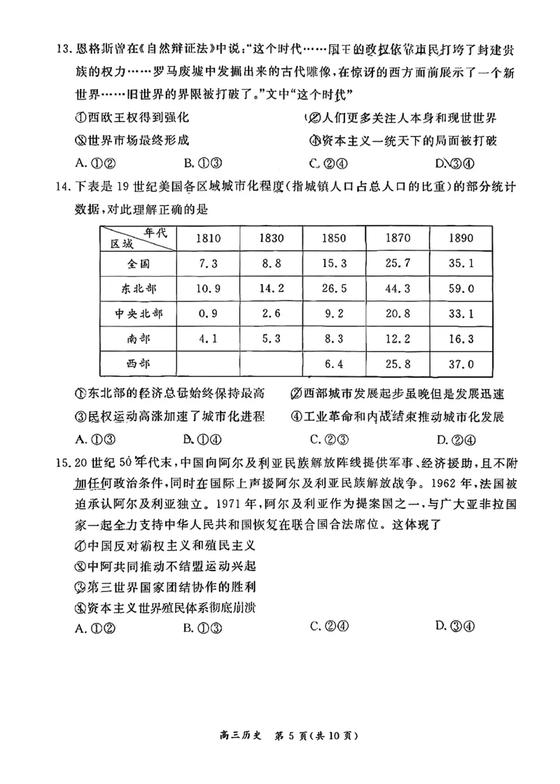 北京市东城区2025-2026学年高三上学期期末考试历史试题卷(1)_2026年1月_260115北京市东城区2025-2026学年高三上学期1月期末考试（全科）_北京市东城区2025-2026学年高三上学期期末考试历史