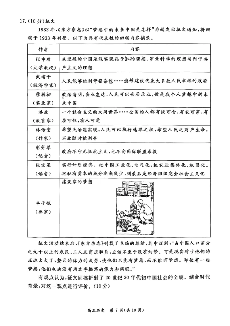 北京市东城区2025-2026学年高三上学期期末考试历史试题卷(1)_2026年1月_260115北京市东城区2025-2026学年高三上学期1月期末考试（全科）_北京市东城区2025-2026学年高三上学期期末考试历史