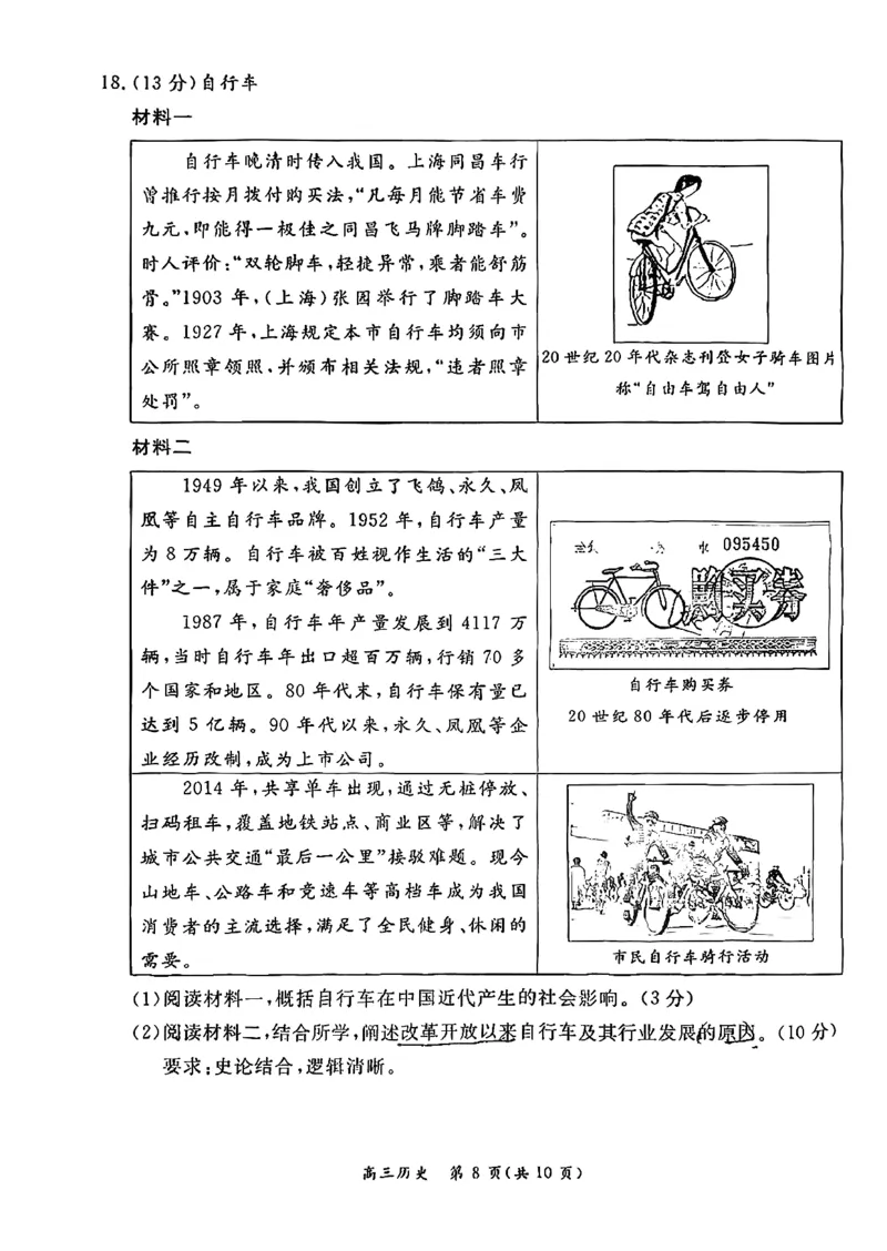 北京市东城区2025-2026学年高三上学期期末考试历史试题卷(1)_2026年1月_260115北京市东城区2025-2026学年高三上学期1月期末考试（全科）_北京市东城区2025-2026学年高三上学期期末考试历史