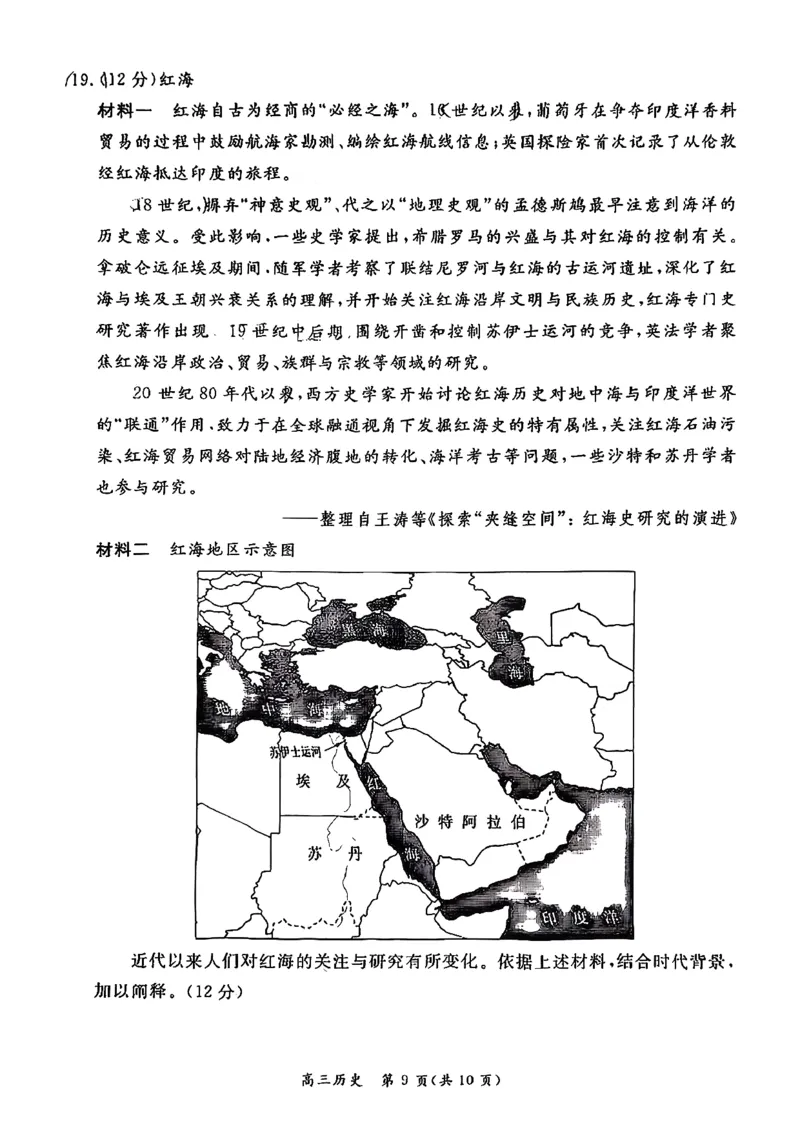 北京市东城区2025-2026学年高三上学期期末考试历史试题卷(1)_2026年1月_260115北京市东城区2025-2026学年高三上学期1月期末考试（全科）_北京市东城区2025-2026学年高三上学期期末考试历史